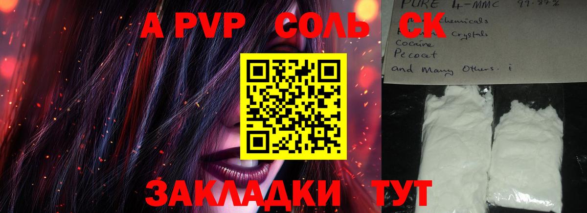 Alpha-PVP СК КРИС Большой Камень
