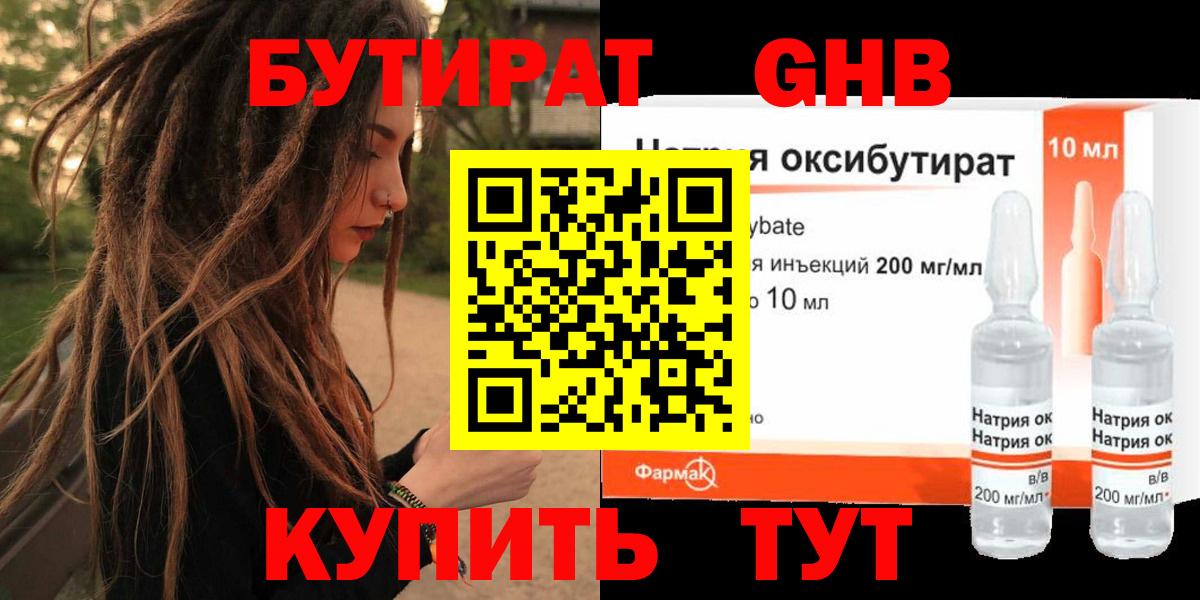 Бутират BDO 33%  Вход с VPN  БУТИРАТ  Большой Камень 
