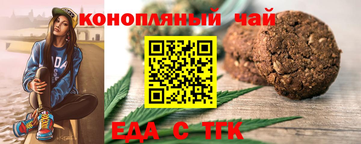 Большой Камень  Cannafood марихуана  Вход с VPN 