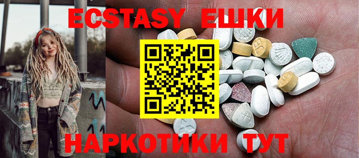Экстази 250 мг Большой Камень