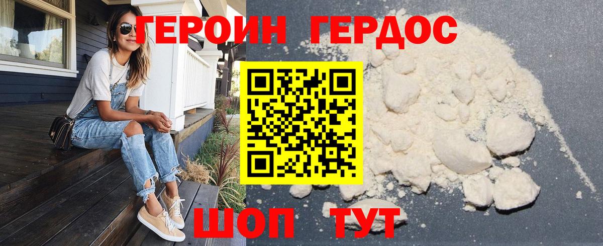 ГЕРОИН VHQ Большой Камень