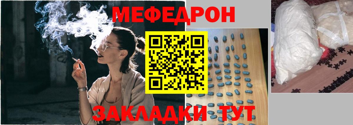 Меф мяу мяу  Большой Камень
