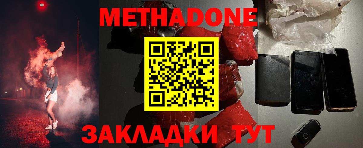 МЕТАДОН белоснежный  Метадон мёд  Большой Камень  Вход с VPN 