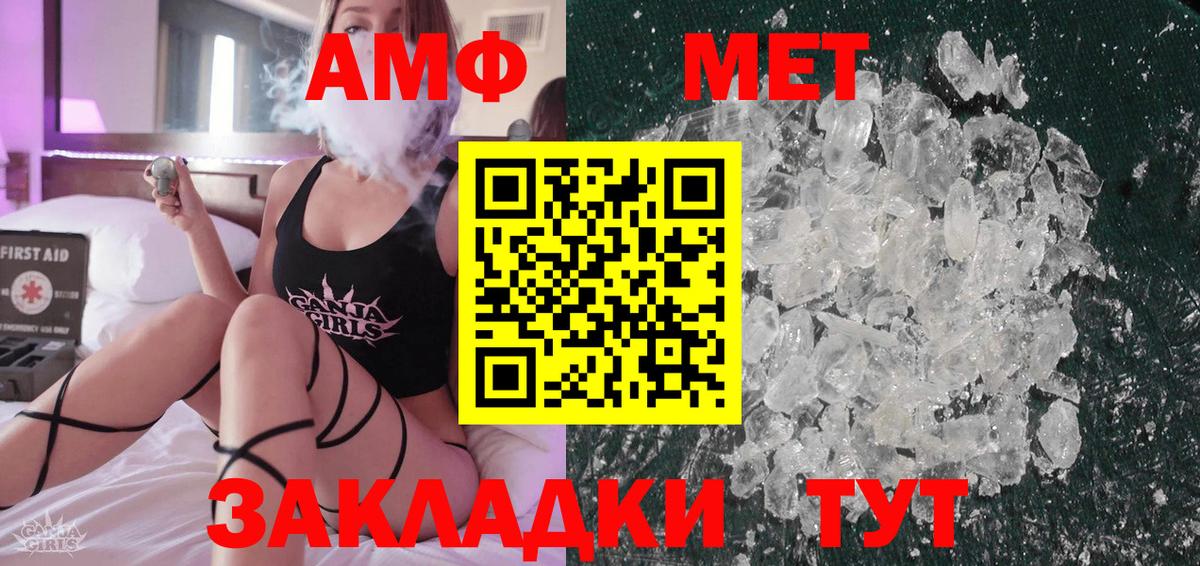 МЕТАМФЕТАМИН мет  Вход с VPN  Первитин  МЕТАМФЕТАМИН мет  Большой Камень 