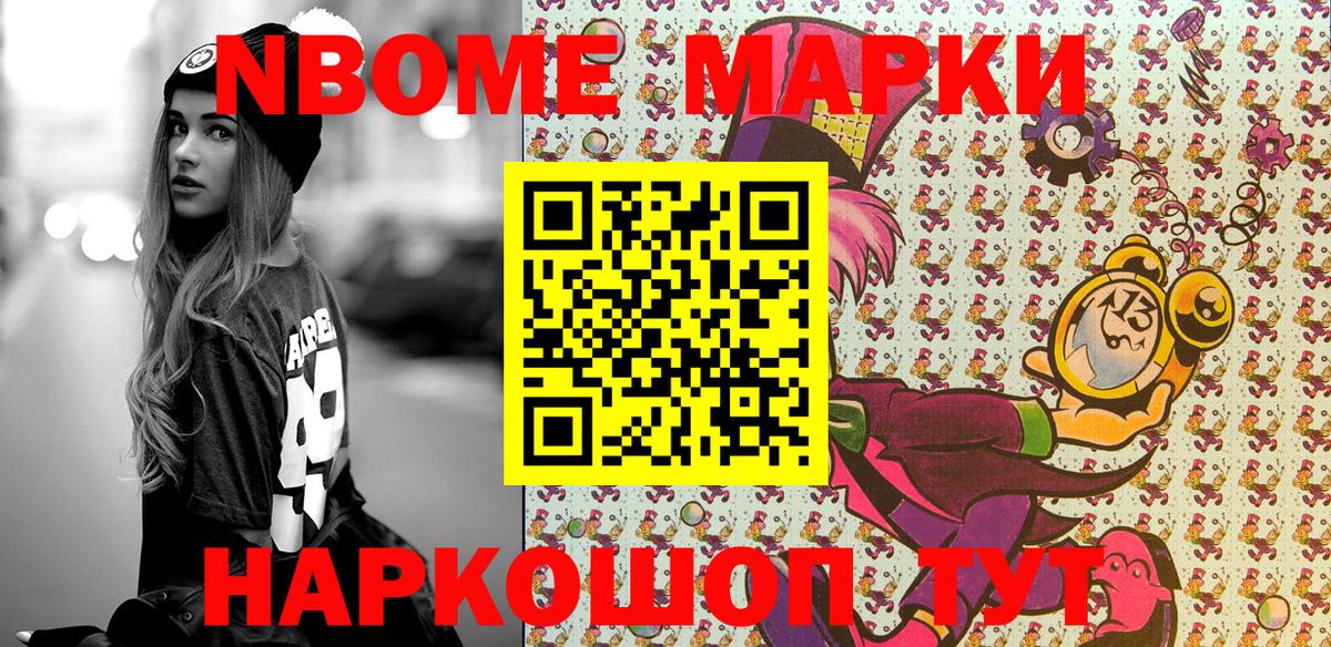 Большой Камень  Марки N-bome  Марки NBOMe 1,5мг  Вход с VPN  Марки NBOMe 1,5мг 
